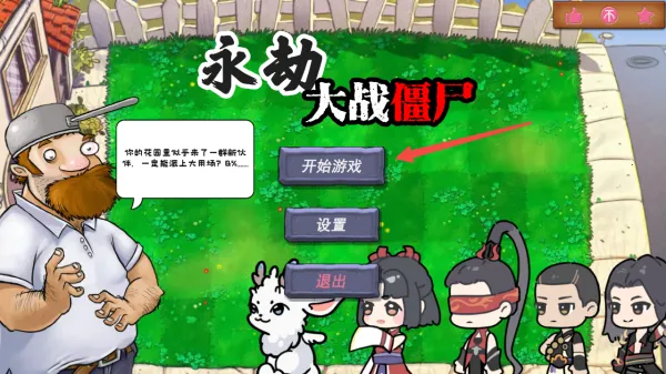 永劫大战僵尸(永劫僵尸塔防游戏) 永劫大战僵尸(永劫僵尸塔防游戏)