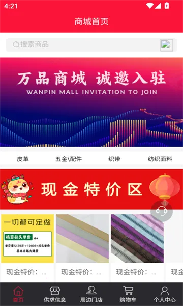 ��Ʒ�̳�(�����ҵ��ƽ̨)v3.6.7 �ֻ����ͼ