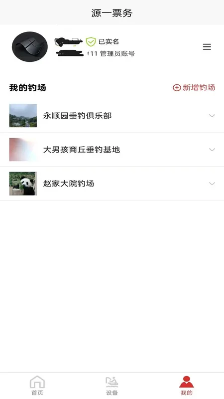 ԴһƱ��(������������)v1.0.0 �ٷ������ͼ