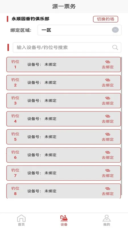 ԴһƱ��(������������)v1.0.0 �ٷ������ͼ