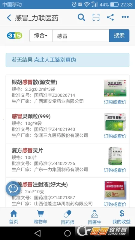 ����ҽҩ(ҽҩ����ƽ̨)v5.8.2 ��Ѱ��ͼ