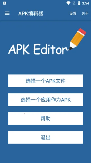 apk�༭�����İ�(apk�༭����)v5.0.24 ��׿���ͼ