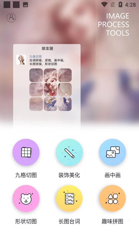 ��Ƭ��ͼ��ƴͼ(ͼƬ��������)v4.0.4 ��׿���ͼ