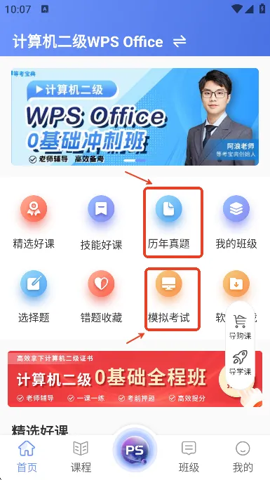 等考宝典计算机考试(计算机备考软件) 等考宝典计算机考试(计算机备考软件)