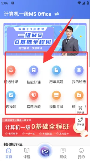 等考宝典计算机考试(计算机备考软件) 等考宝典计算机考试(计算机备考软件)