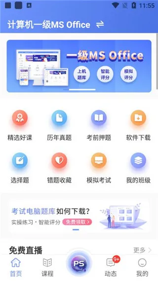 等考宝典计算机考试(计算机备考软件) 等考宝典计算机考试(计算机备考软件)