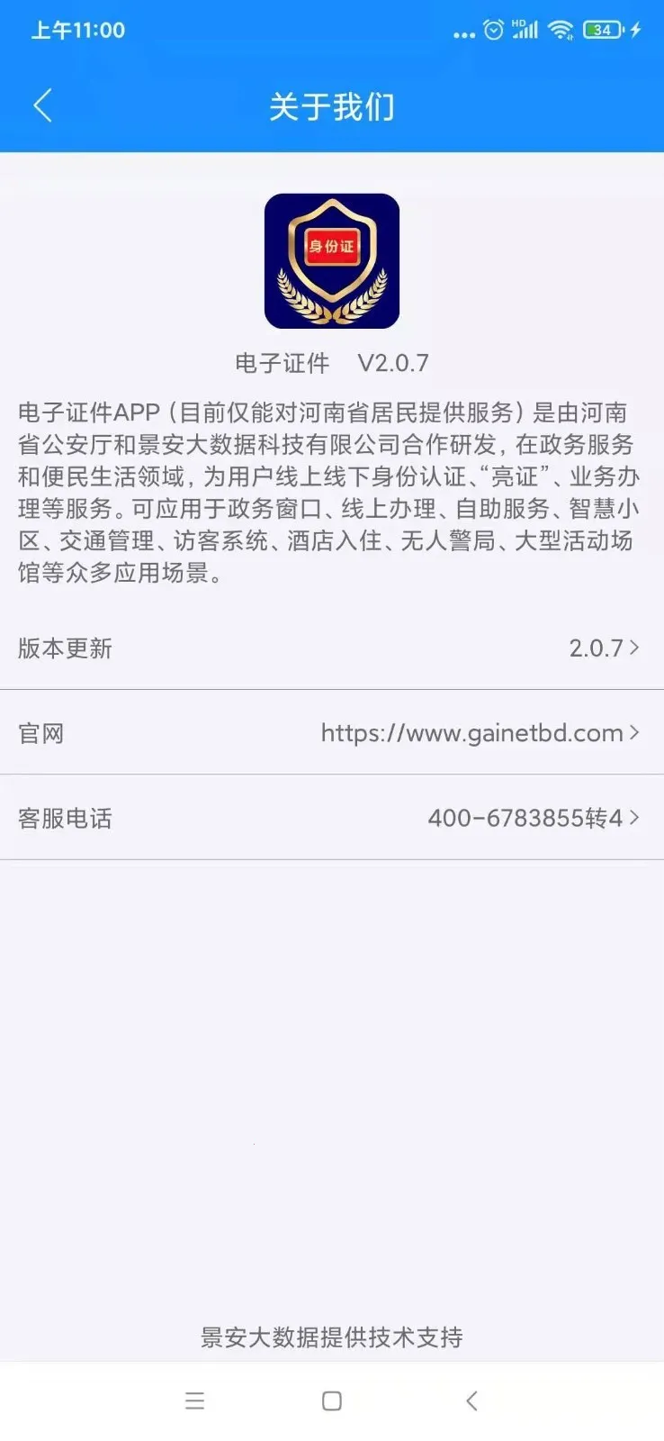 ���ϵ���֤�������(����֤������)v2.9.1 �ֻ����ͼ