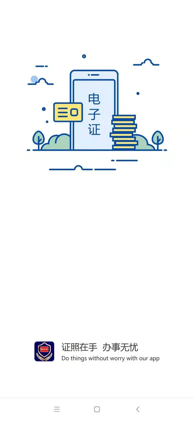 ���ϵ���֤�������(����֤������)v2.9.1 �ֻ����ͼ