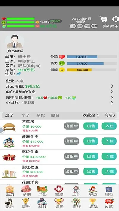 完美人生(模拟人生游戏) 完美人生(模拟人生游戏)