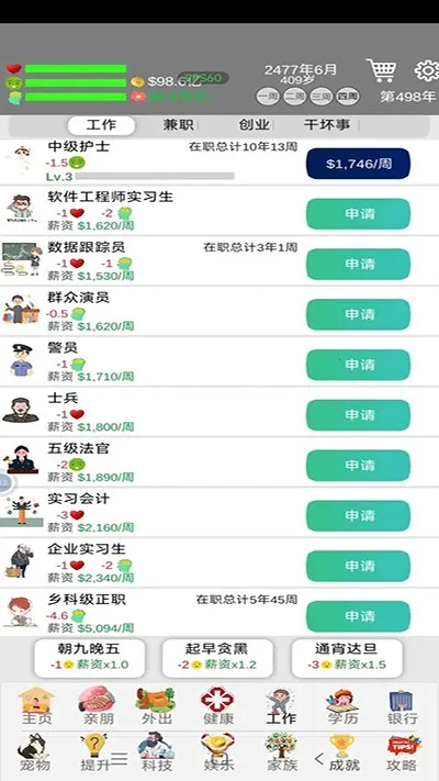 完美人生(模拟人生游戏) 完美人生(模拟人生游戏)
