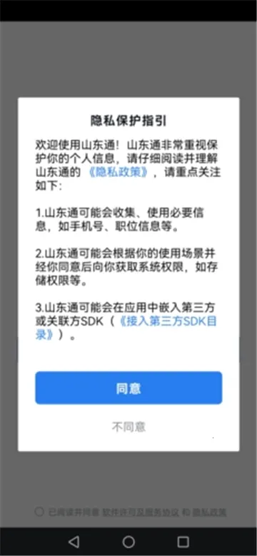 ɽ��ͨ(ɽ���������ƽ̨)v3.0.60200 �ٷ������ͼ