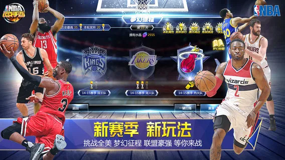 NBA������(���򾺼���Ϸ)v13.8 ��Ѱ��ͼ