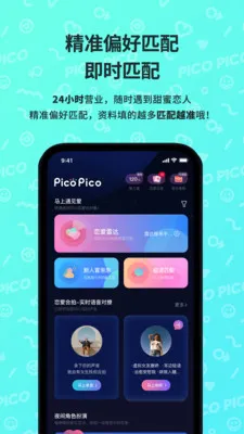 picopico�罻(СȦ���罻ƽ̨)v3.0.6 �ٷ������ͼ