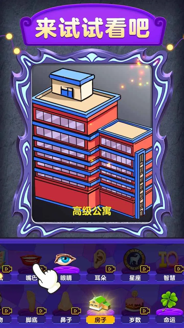 ħ��ģ����(Ȥζռ����Ϸ)v1.0.1.7 ��Ѱ��ͼ