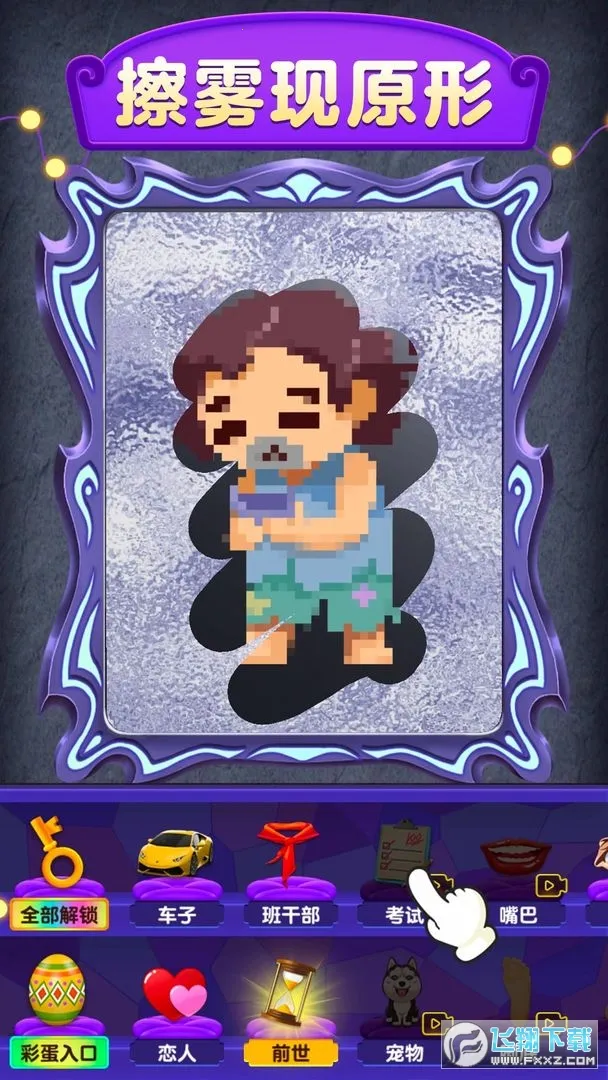 ħ��ģ����(Ȥζռ����Ϸ)v1.0.1.7 ��Ѱ��ͼ