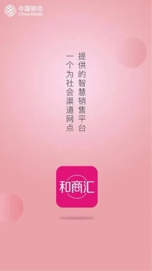 ���̻�(�ƶ��칫ƽ̨)v2.22.1_1 �ٷ������ͼ