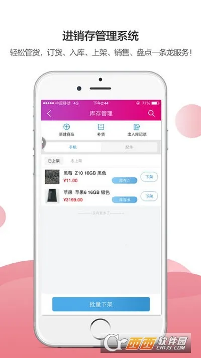 ���̻�(�ƶ��칫ƽ̨)v2.22.1_1 �ٷ������ͼ