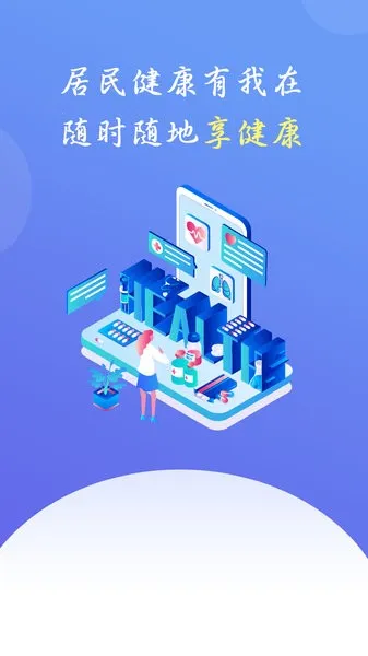 �ǻۼ�ҽ�����ֻ���v1.3.2 �ٷ������ͼ