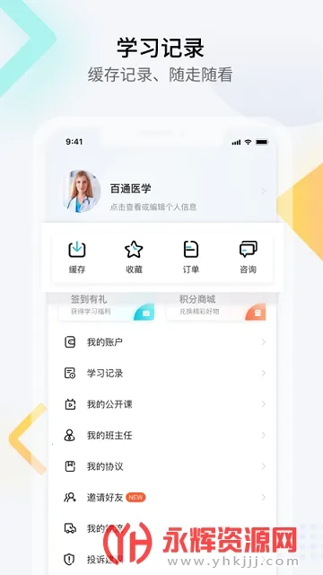 �Ϻ�ҽѧ2025�ٷ�����v1.6.9 �ٷ������ͼ