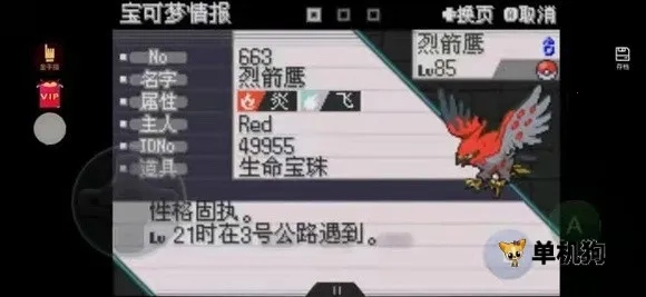 口袋妖怪激进红全(口袋妖怪汉化游戏) 口袋妖怪激进红全(口袋妖怪汉化游戏)