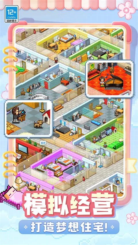 幸福公寓物语2(住宅经营游戏) 幸福公寓物语2(住宅经营游戏)