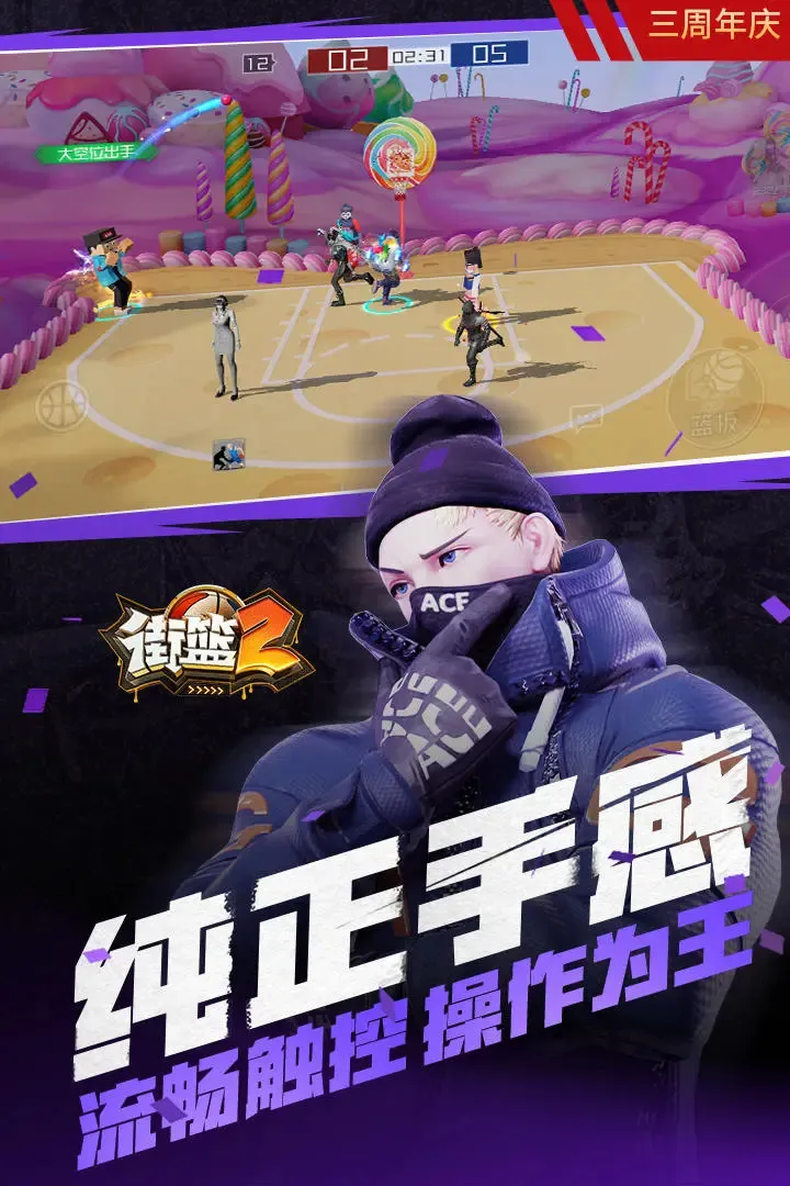 篮球超明星(篮球竞技游戏) 篮球超明星(篮球竞技游戏)