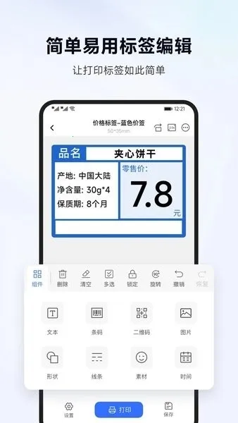 标签管家最新手机版 标签管家最新手机版