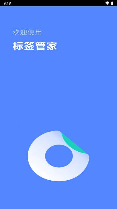 标签管家最新手机版 标签管家最新手机版