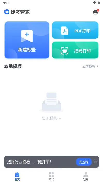 标签管家最新手机版 标签管家最新手机版