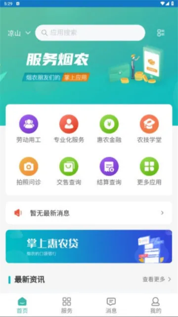 ��ũһ��ͨ(��ũ����ƽ̨)v1.0.0 �ֻ����ͼ