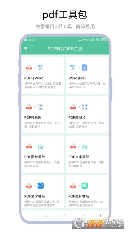 PDFתWORD����2025���ذ�װV2.0.4 ��Ѱ��ͼ