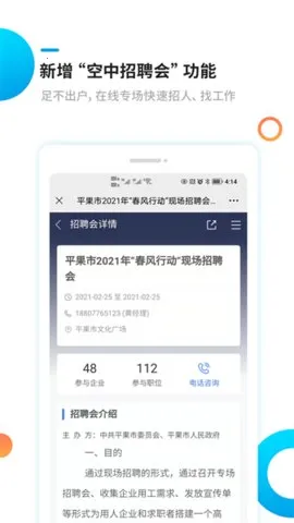 ��ƽ����Ƹ��(��ְ��Ƹƽ̨)v1.2.5 ��׿���ͼ