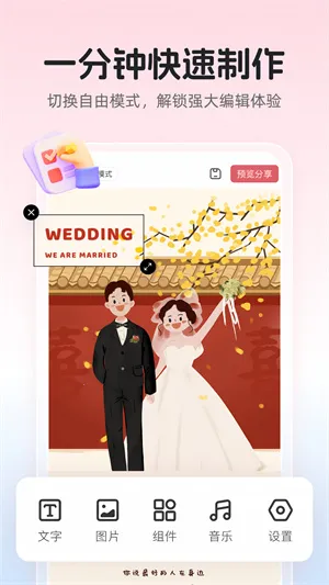 婚贝请柬(电子请柬制作) 婚贝请柬(电子请柬制作)