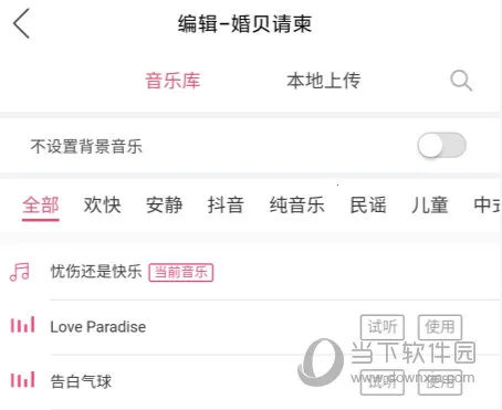 婚贝请柬(电子请柬制作) 婚贝请柬(电子请柬制作)
