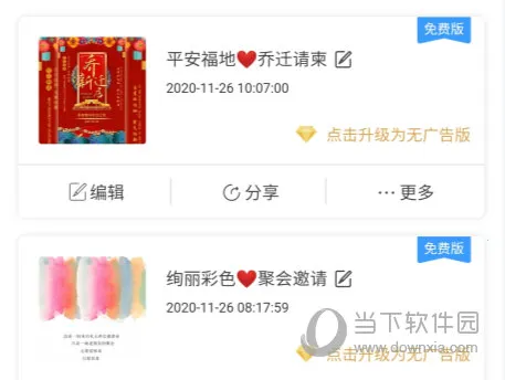 婚贝请柬(电子请柬制作) 婚贝请柬(电子请柬制作)