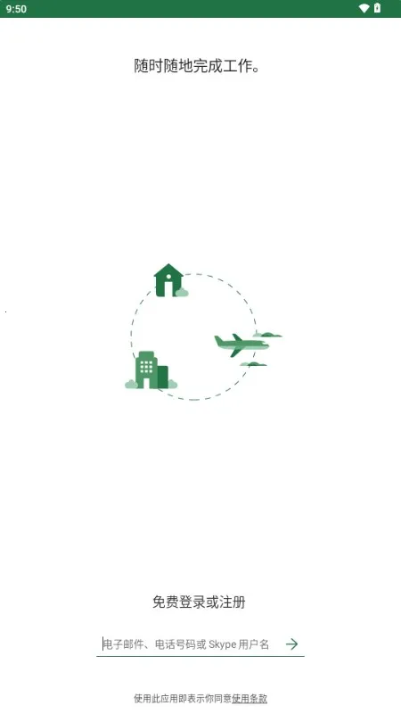 ΢��Excel(����������)v16.0.19426.20104 �ֻ����ͼ