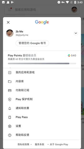 Google Play����(�ȸ������)v25.38.62 (040400-812940054) �ֻ����ͼ