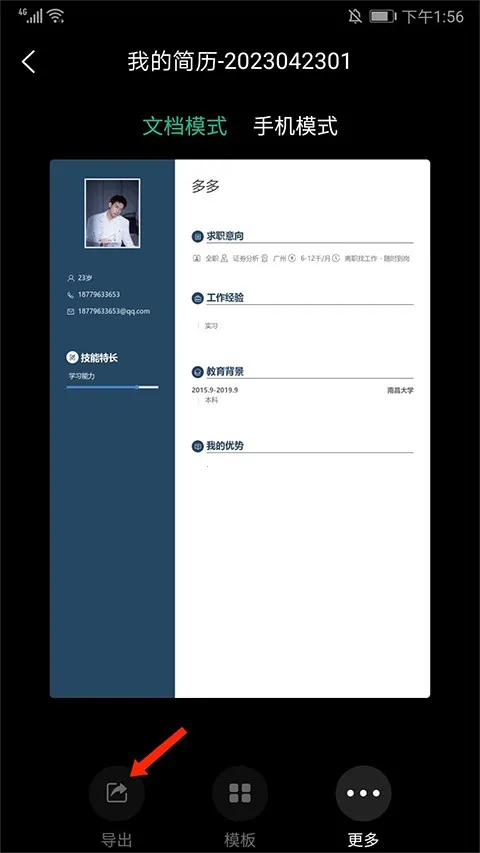 五百丁简历2025官方正版 五百丁简历2025官方正版