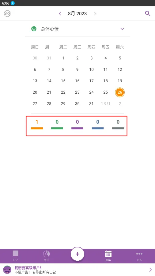 Daylio2025最新版本 Daylio2025最新版本