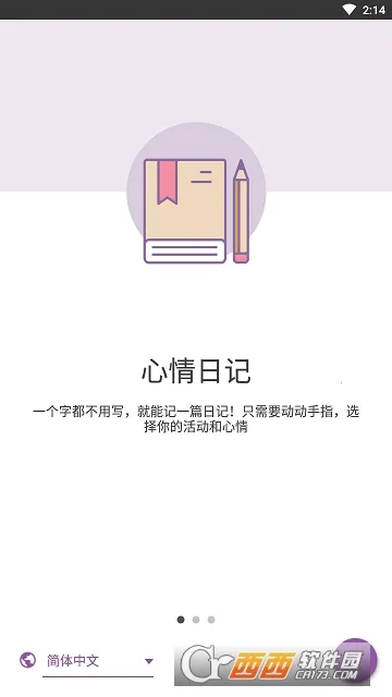 Daylio2025���°汾v1.89.5 ��Ѱ��ͼ