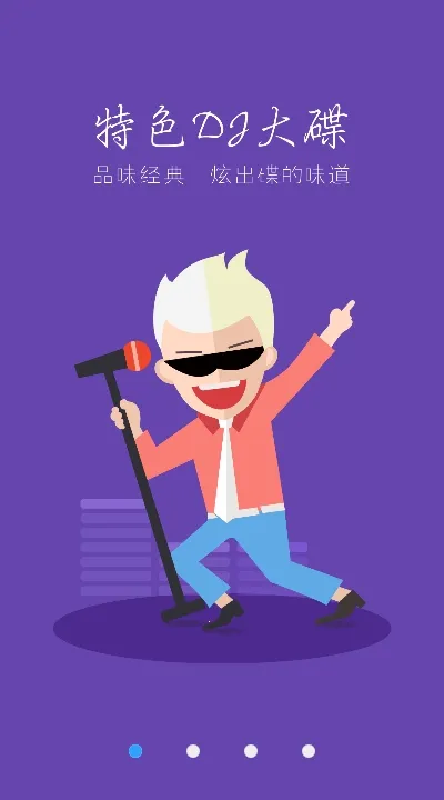 DJҮҮ��(DJ����ƽ̨)v1.3.1 ��׿���ͼ