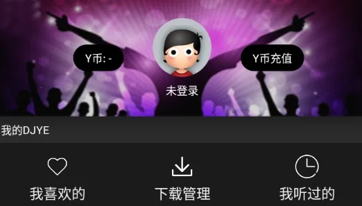 DJ耶耶网(DJ音乐平台) DJ耶耶网(DJ音乐平台)