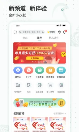 ��ȵҽ��׿���ֻ���v4.3.4 �ֻ����ͼ