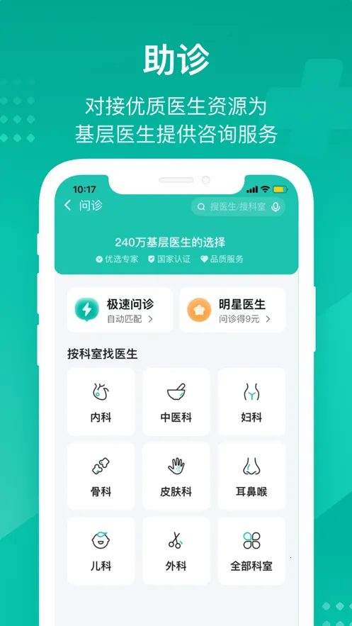 ��ȵҽ��׿���ֻ���v4.3.4 �ֻ����ͼ