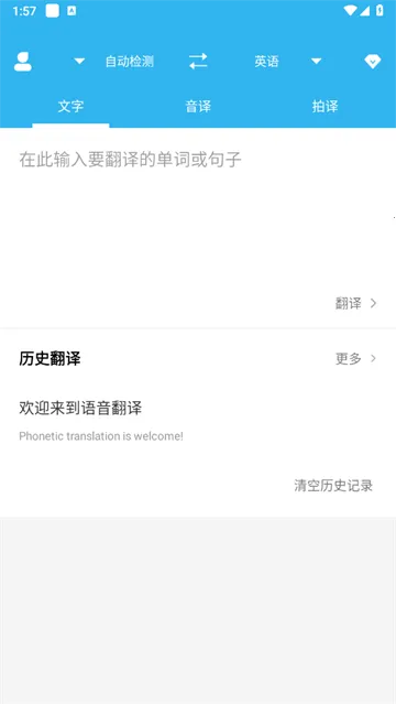 语音翻译助手2025下载安装 语音翻译助手2025下载安装