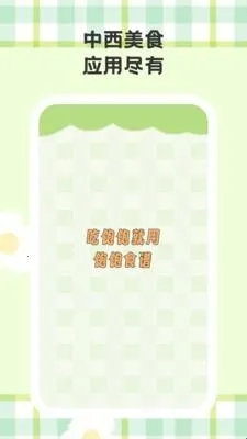 饱饱食谱(菜谱工具) 饱饱食谱(菜谱工具)