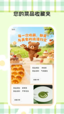 ����ʳ��(���׹���)v1.0.1 �ֻ����ͼ