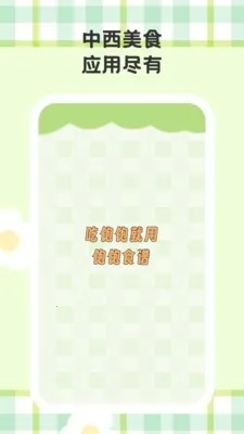 ����ʳ��(���׹���)v1.0.1 �ֻ����ͼ