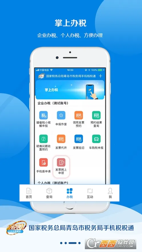 ˰˰ͨ(˰�����ƽ̨)v3.7.8 �ٷ������ͼ