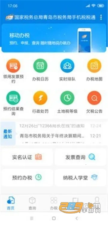 ˰˰ͨ(˰�����ƽ̨)v3.7.8 �ٷ������ͼ